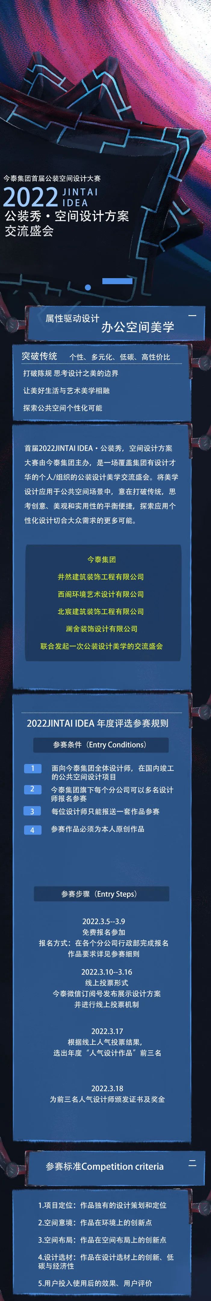 【大賽征集】首屆2022JINTAI IDEA·公裝秀，空間設(shè)計(jì)方案大賽啟動(dòng)(圖1)